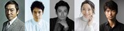 左から香川照之、松山ケンイチ、小栗旬、杏、仲村トオル。