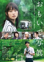 「おもいで写眞」ポスタービジュアル