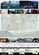 「いつか、どこかで」チラシビジュアル(裏面)