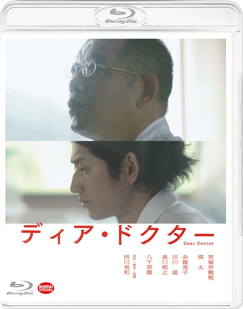 「ディア・ドクター」Blu-rayジャケット (c)2009「Dear Doctor」製作委員会