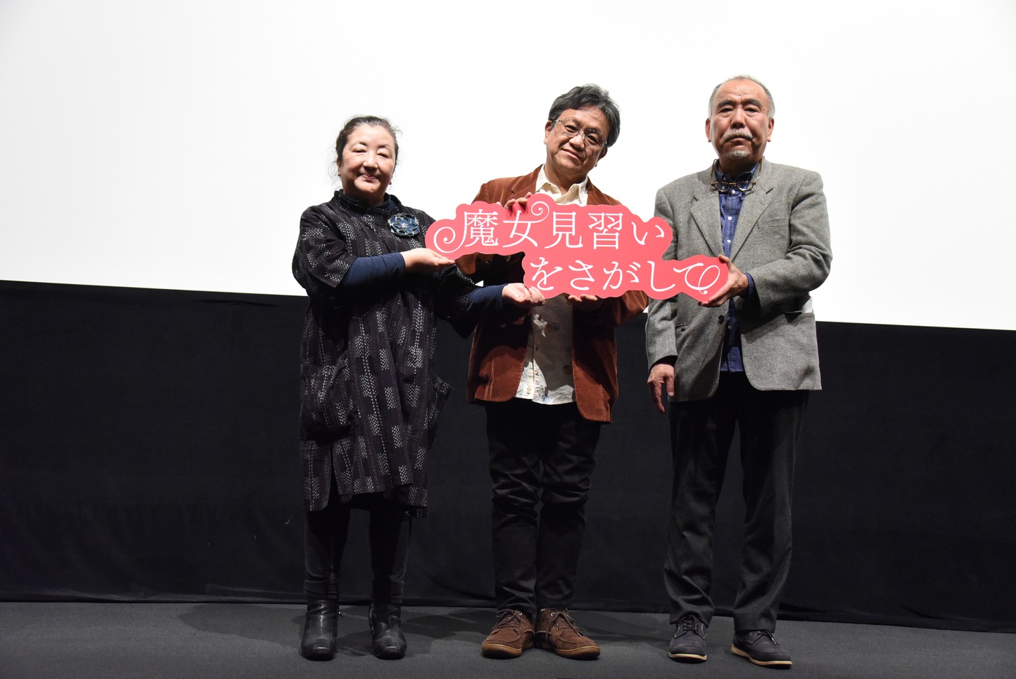 左から関弘美、佐藤順一、栗山緑。