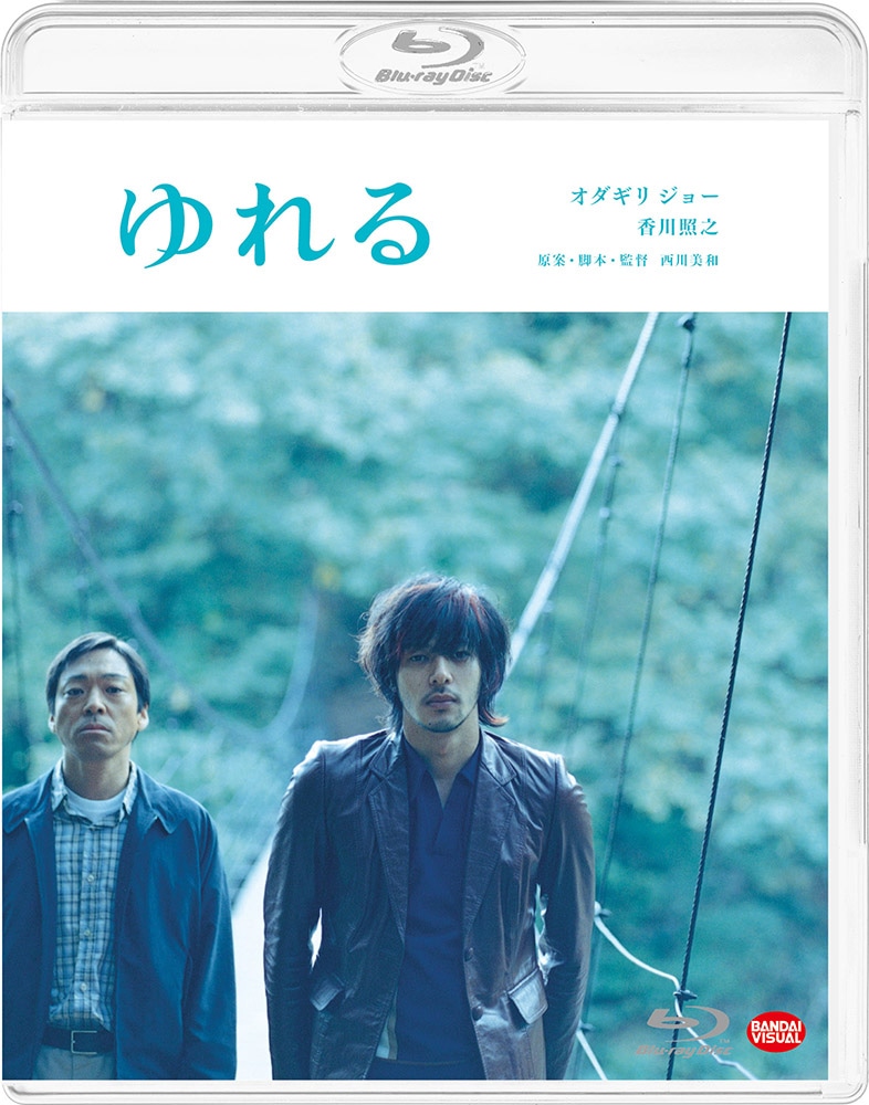 「ゆれる」Blu-rayジャケット (c)2006「ゆれる」製作委員会