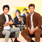 「太陽は動かない」藤原竜也と竹内涼真、過酷ロケを回想「2人だったからできた」