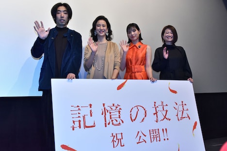 左から柄本時生、戸田菜穂、石井杏奈、池田千尋。