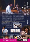 「本気のしるし 劇場版」チラシ裏面