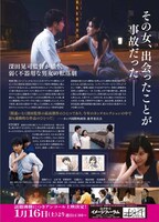 「本気のしるし 劇場版」チラシ裏面