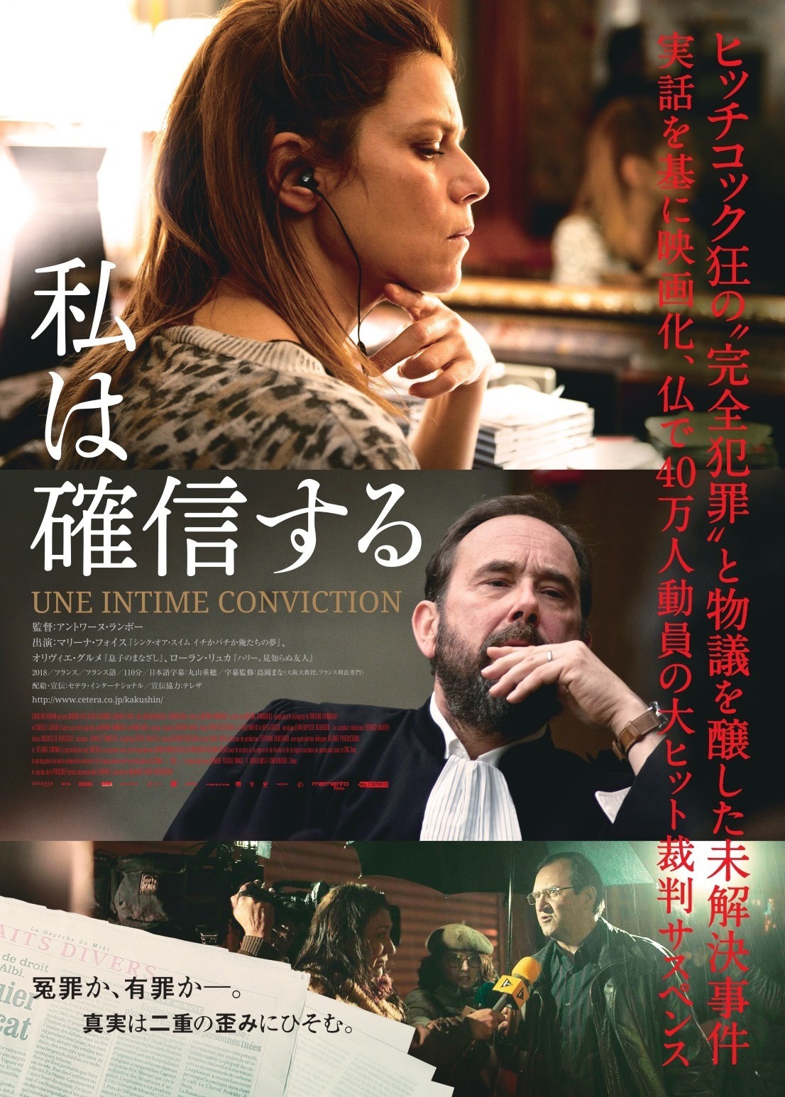 「私は確信する」ポスタービジュアル