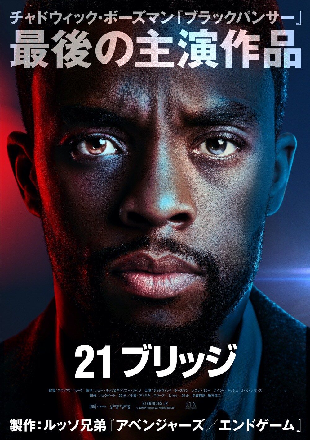 チャドウィック・ボーズマン最後の主演・プロデュース作「21ブリッジ」来年4月公開