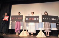左から永江二朗、清水理子、武田玲奈、鶴見萌。