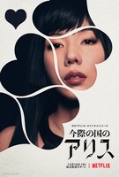 「今際の国のアリス」キャラクターアート（ミラ）