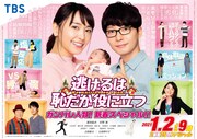 「逃げるは恥だが役に立つ ガンバレ人類!新春スペシャル!!」