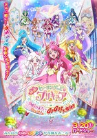 「映画ヒーリングっど▼プリキュア ゆめのまちでキュン！っとGoGo!大変身!!」ポスタービジュアル