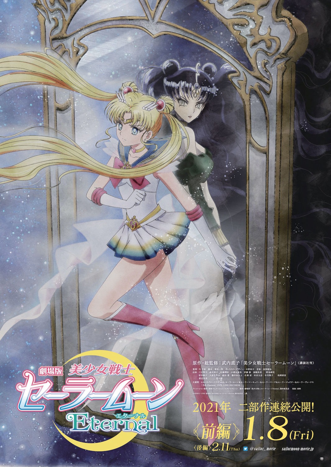 「劇場版 美少女戦士セーラームーン Eternal 前編」第2弾ビジュアル