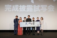映画「天外者」完成披露試写会の集合写真。
