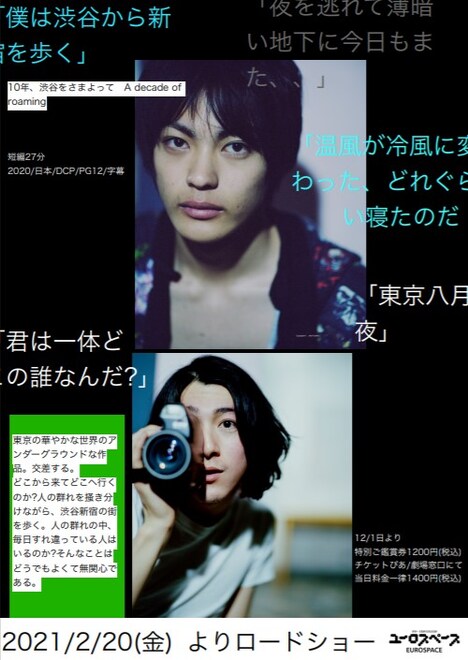 「10年、渋谷をさ迷って/A decade of roaming」チラシ