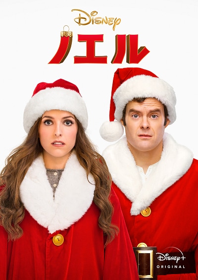 「ノエル」ビジュアル