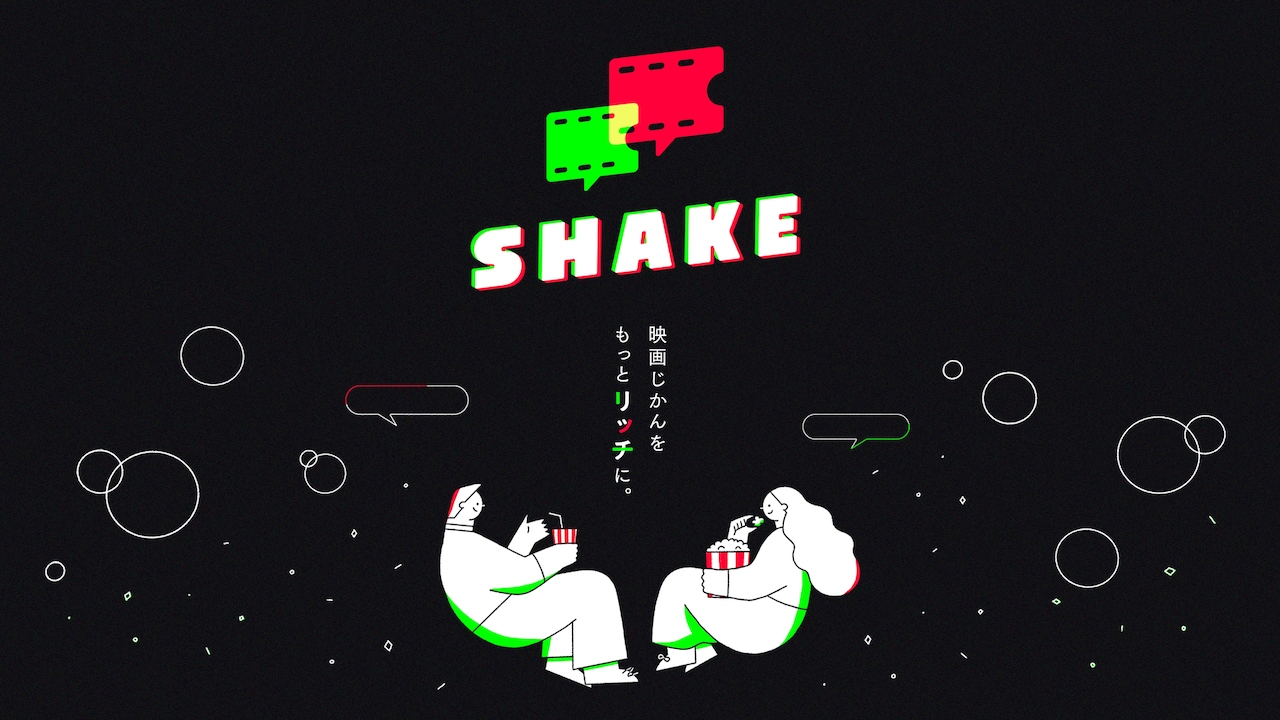 映画ファンの会員制オンラインラウンジ「SHAKE」本日スタート、月額550円