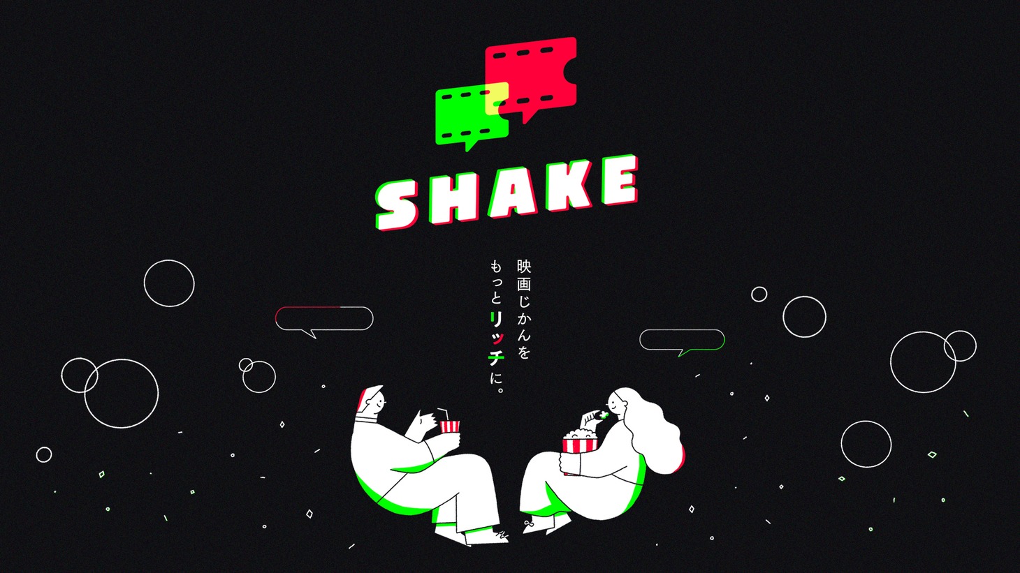 「SHAKE」ビジュアル
