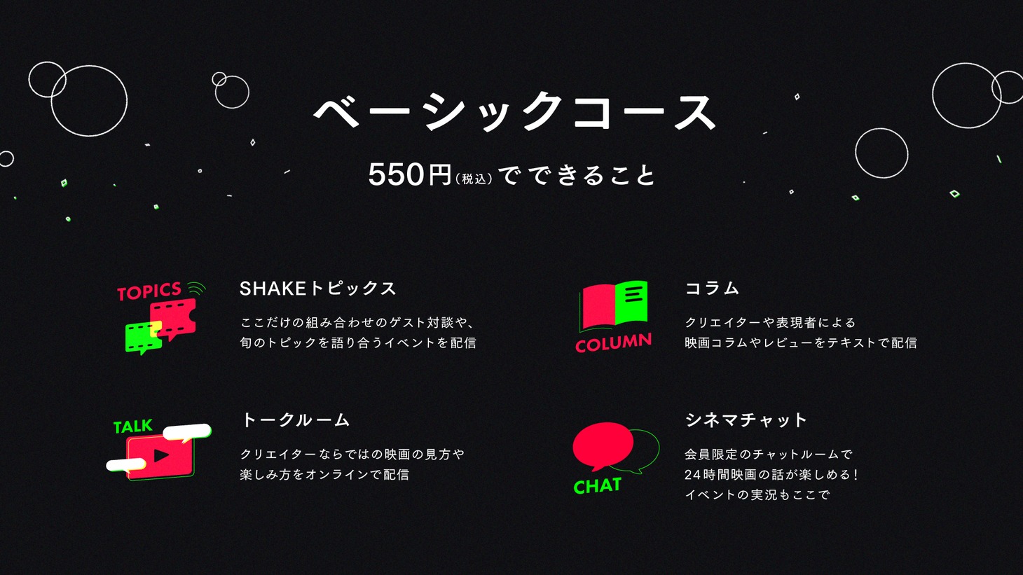 「SHAKE」