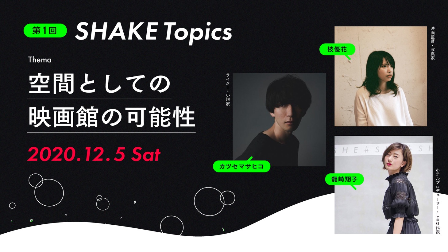 「SHAKE」