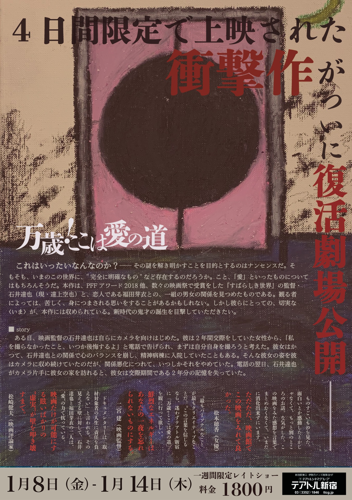 「万歳！ここは愛の道」フライヤー裏