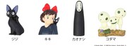左からジジ、キキ、カオナシ、コダマ。