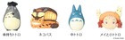 ジブリのキャラがマグネット化、トトロやネコバス、ジジ、ポニョなど16種