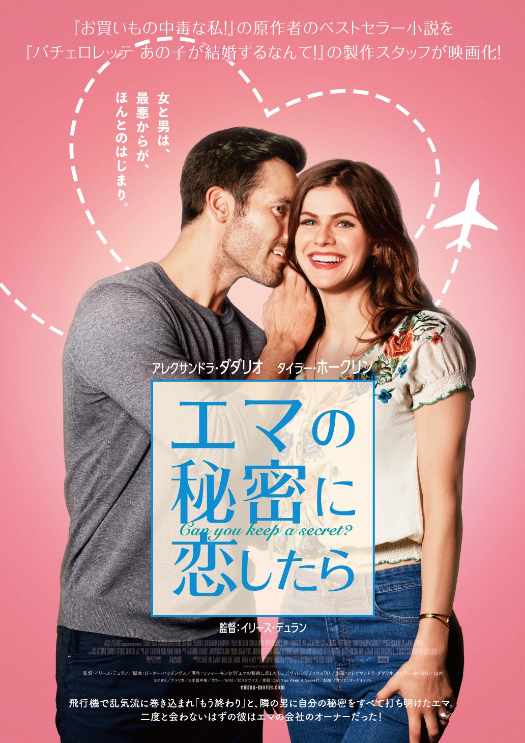 「エマの秘密に恋したら」ポスタービジュアル