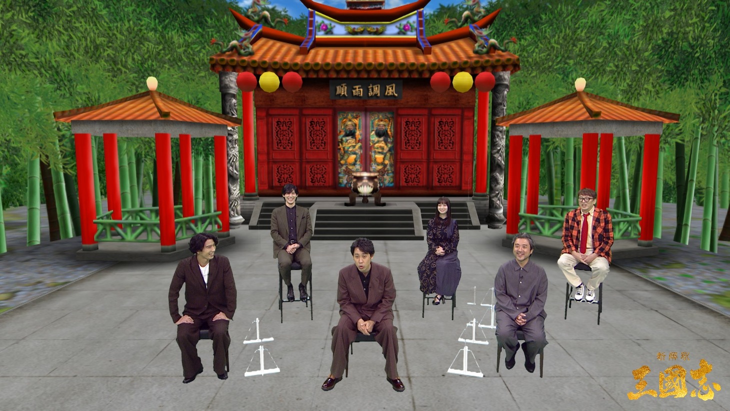 「新解釈・三國志」バーチャル生配信イベントの様子。