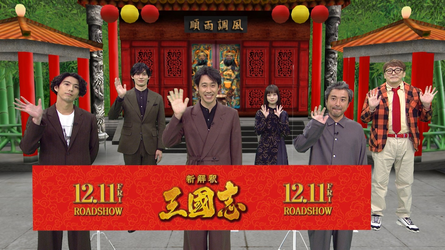 「新解釈・三國志」バーチャル生配信イベントの様子。