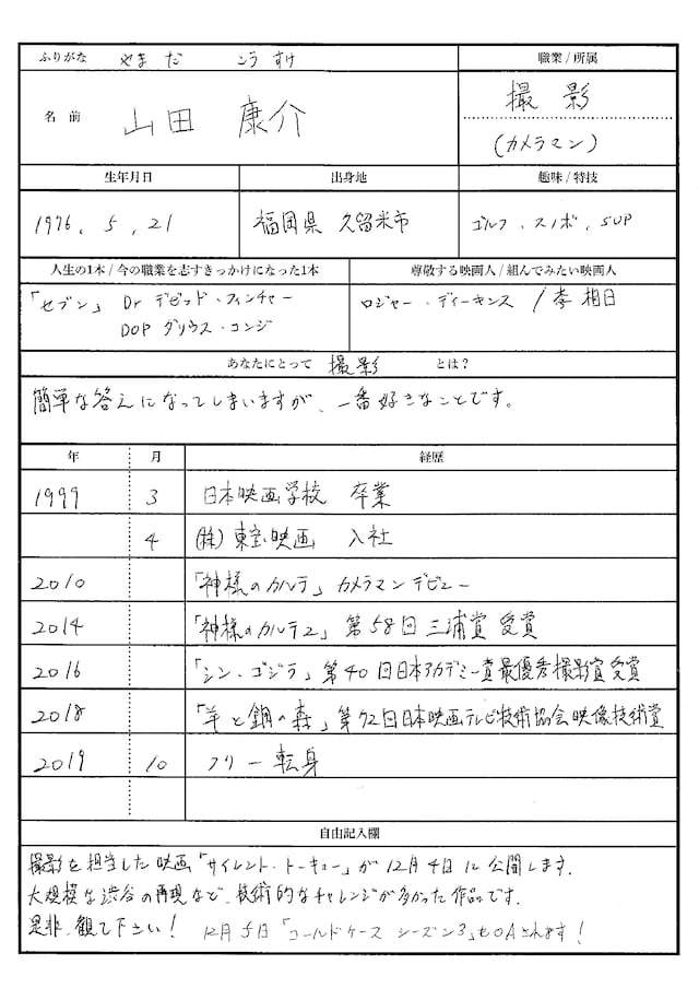 撮影監督 山田康介 作品至上主義 作品がよくなるのならなんでもいい 映画と働く 第5回 映画ナタリー