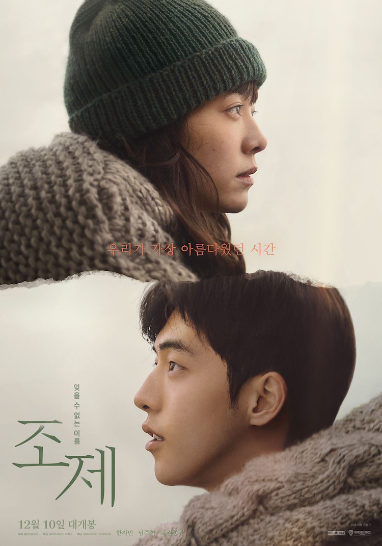 韓国で ジョゼと虎と魚たち リメイク作が公開 動画あり 映画ナタリー 韓国で ジョゼと虎と魚たち リメイク作が公開 動画あり 映画ナタリー
