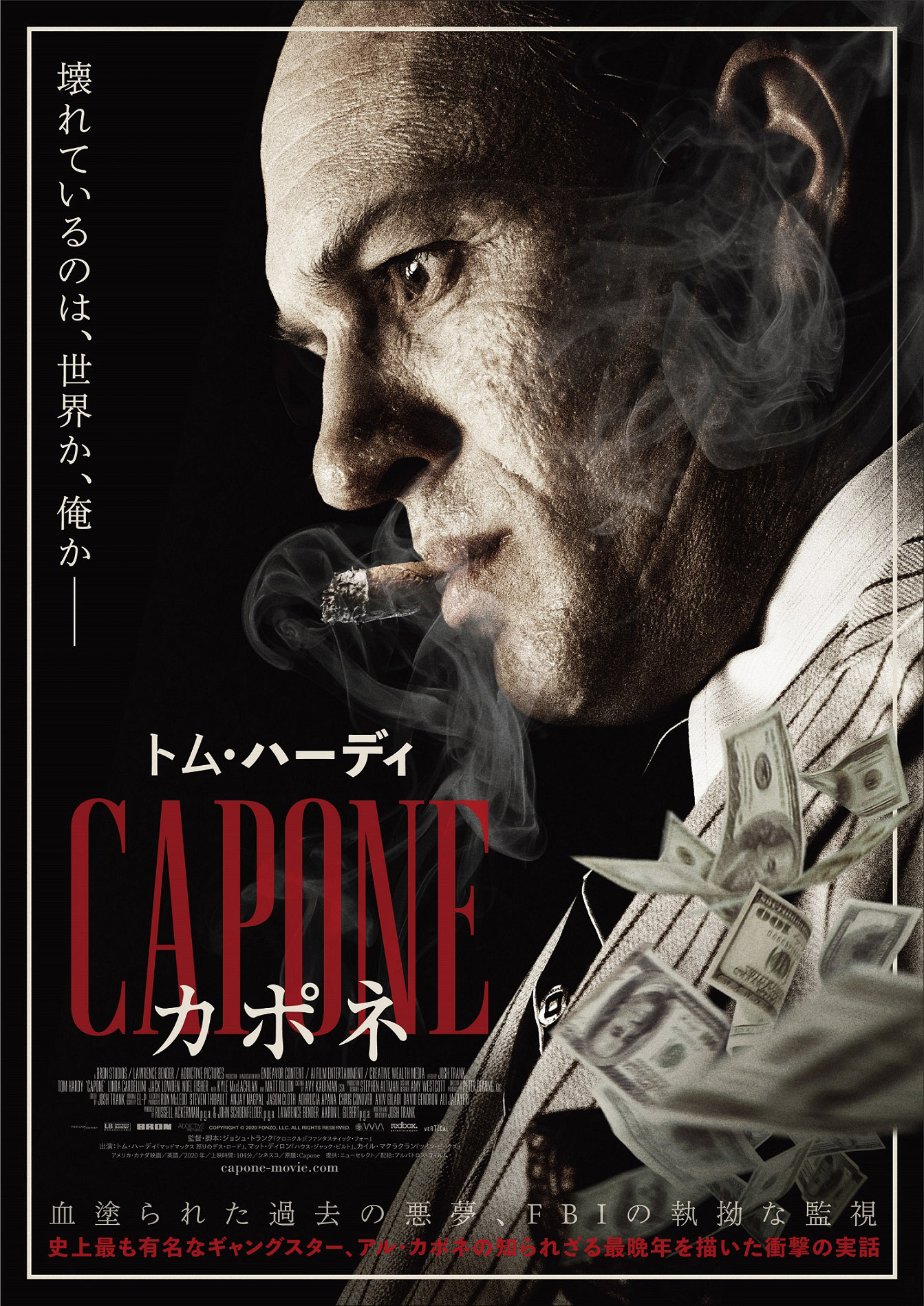 「カポネ」ポスタービジュアル