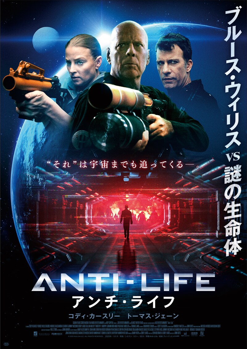 「アンチ・ライフ」ポスタービジュアル