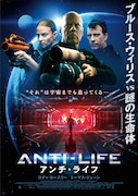 「アンチ・ライフ」ポスタービジュアル