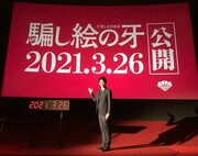 「騙し絵の牙」新公開日決定ビジュアル