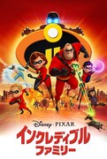 「インクレディブル・ファミリー」ビジュアル (c)2020 Disney/Pixar