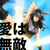 「愛は無敵」ジャケット