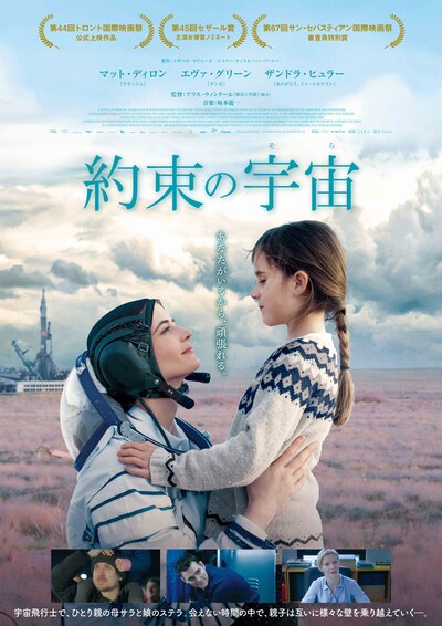 「約束の宇宙」ポスタービジュアル