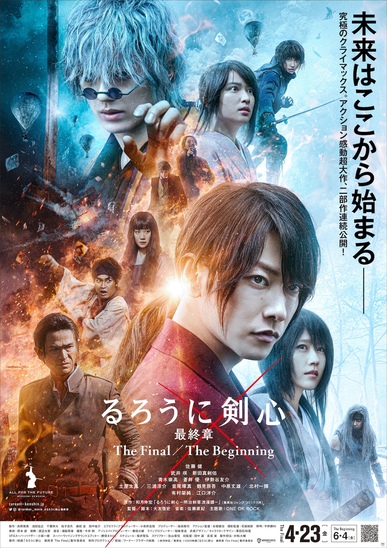 「るろうに剣心 最終章」ポスタービジュアル (c)2020映画「るろうに剣心 最終章 The Final/The Beginning」製作委員会