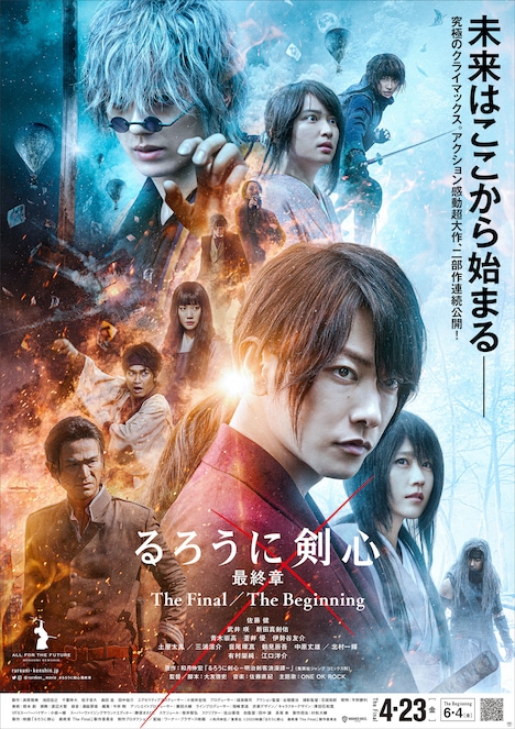 「るろうに剣心 最終章」ポスタービジュアル