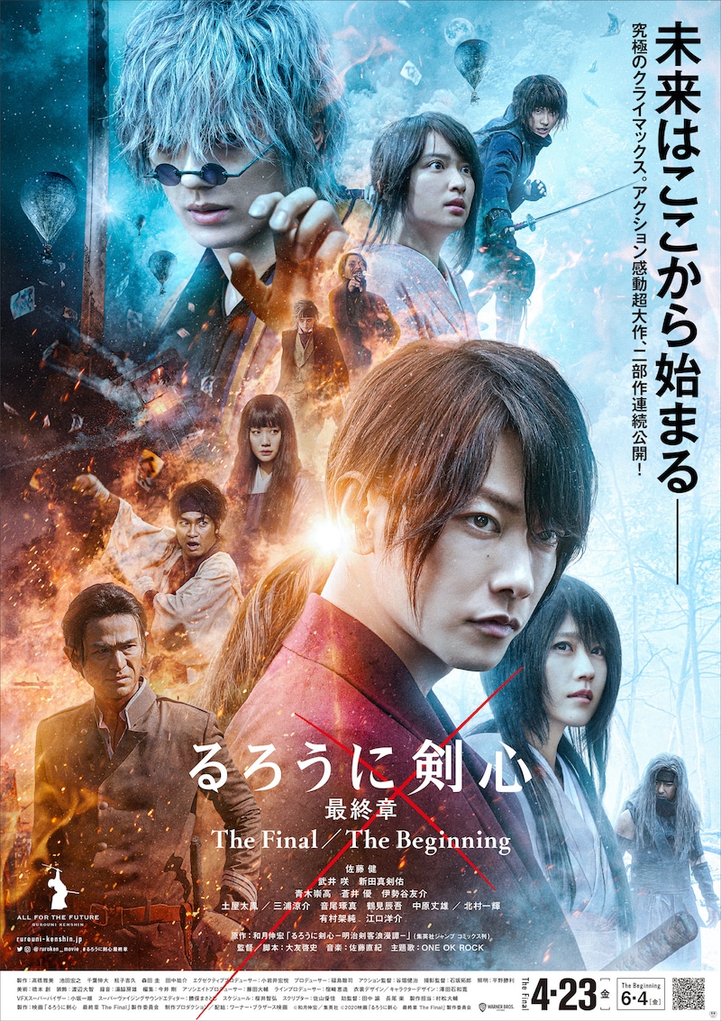 「るろうに剣心 最終章」ポスタービジュアル (c)2020映画「るろうに剣心 最終章 The Final/The Beginning」製作委員会