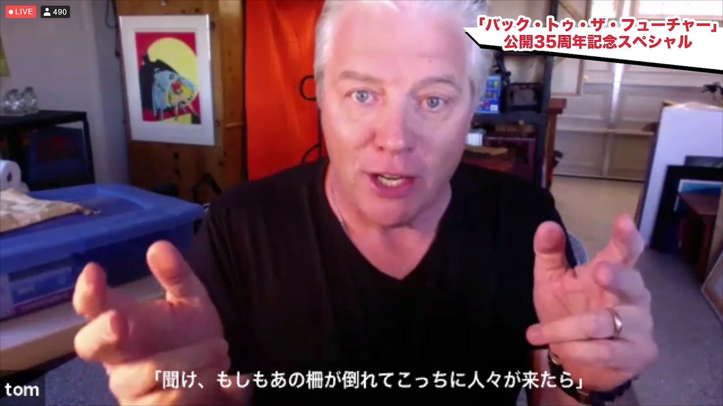 「バック・トゥ・ザ・フューチャー」公開35周年記念スペシャルに登場したトム・ウィルソン。
