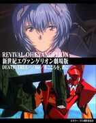 「新世紀エヴァンゲリオン劇場版 DEATH (TRUE)2/Air/まごころを、君に」ビジュアル