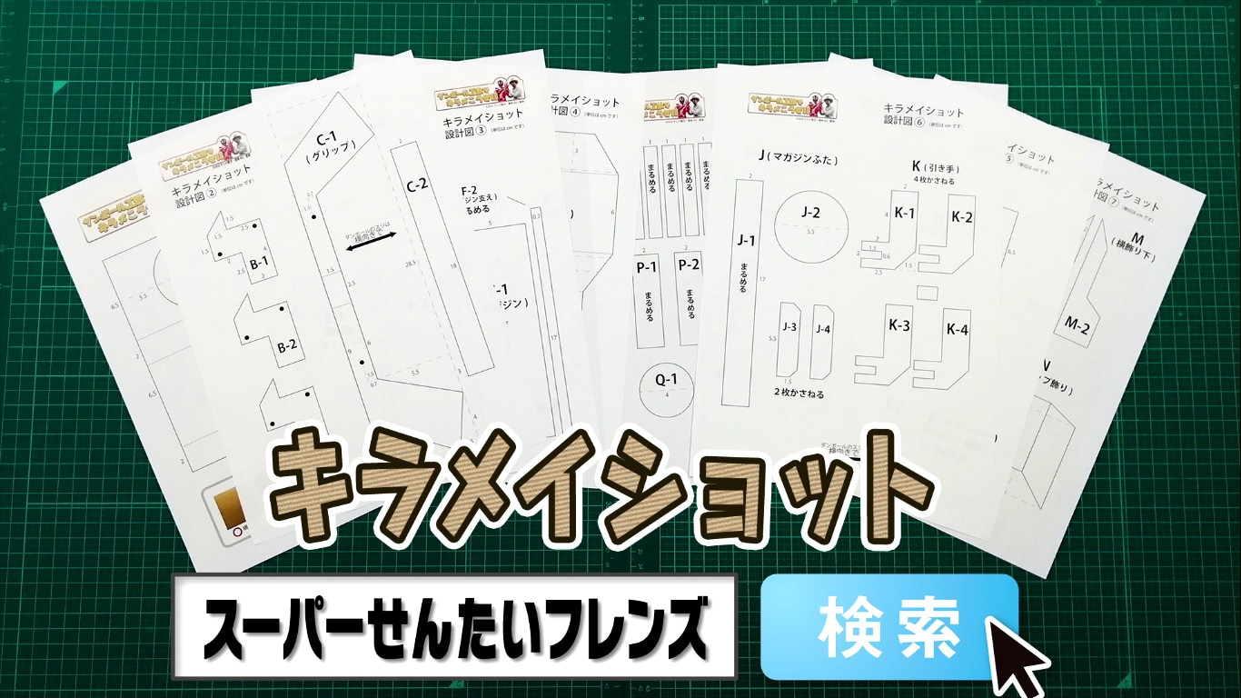 ダンボール工作設計図のダウンロード画面。