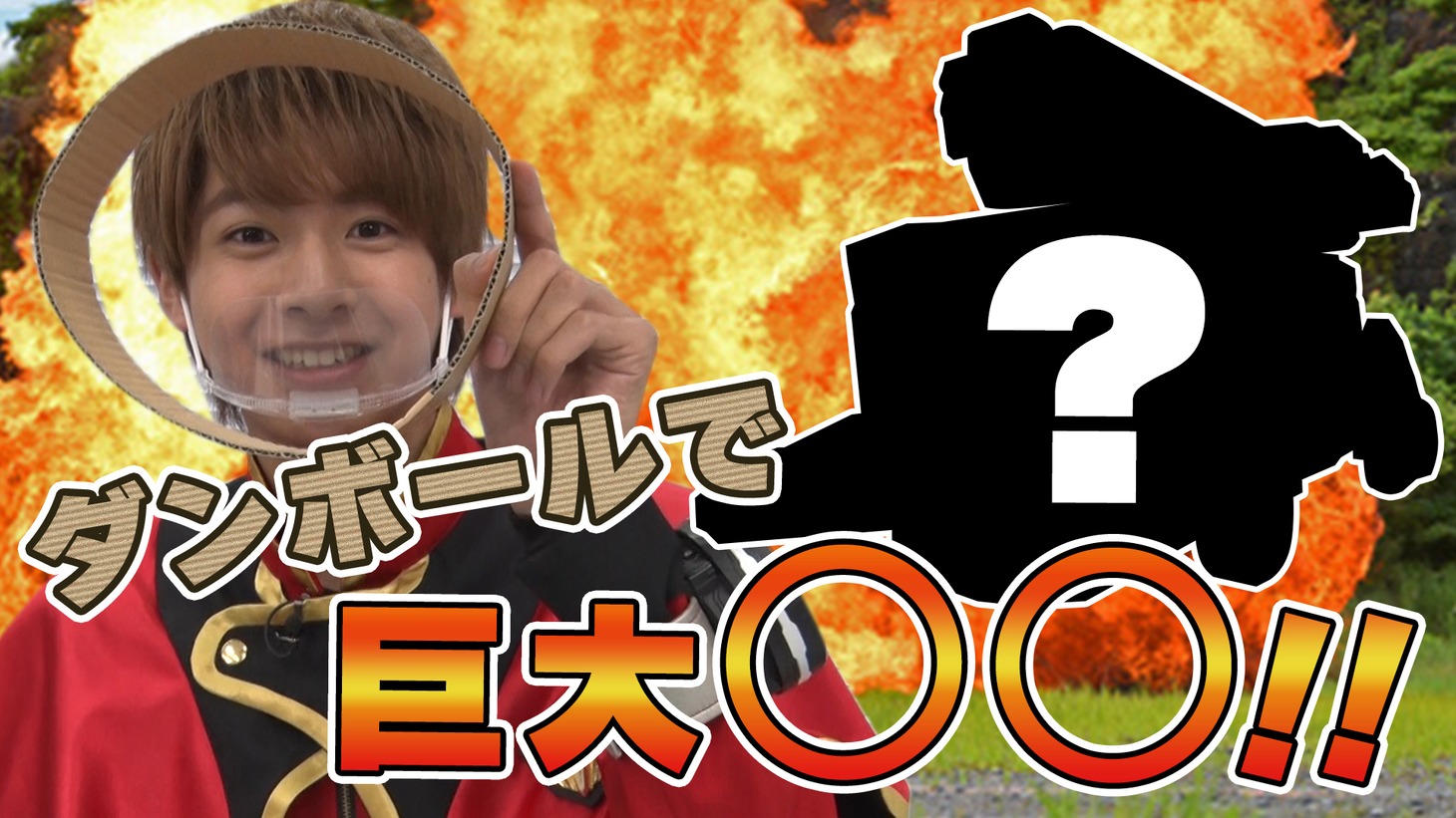 「魔進戦隊キラメイジャー」オリジナル動画第3弾サムネイル