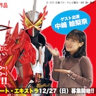 TTFC会員が“リモート参加”した「仮面ライダーセイバー」オリジナル作品を配信