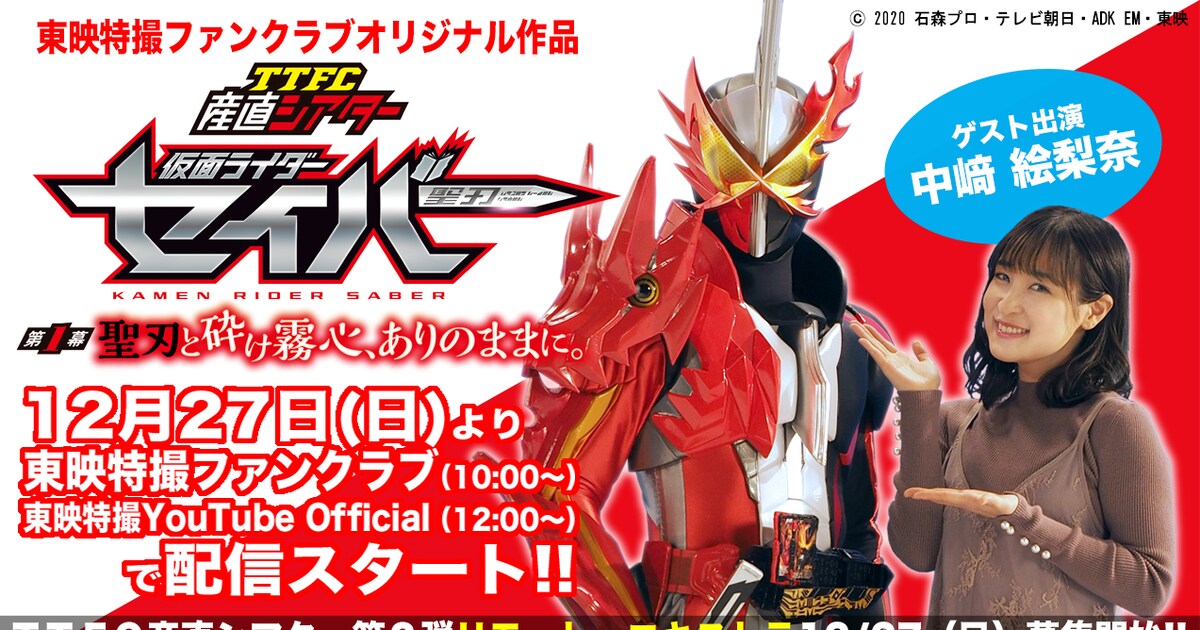 ttfcsanchokutheater_202012.jpg 仮面ライダーセイバーTTFC ステッカー