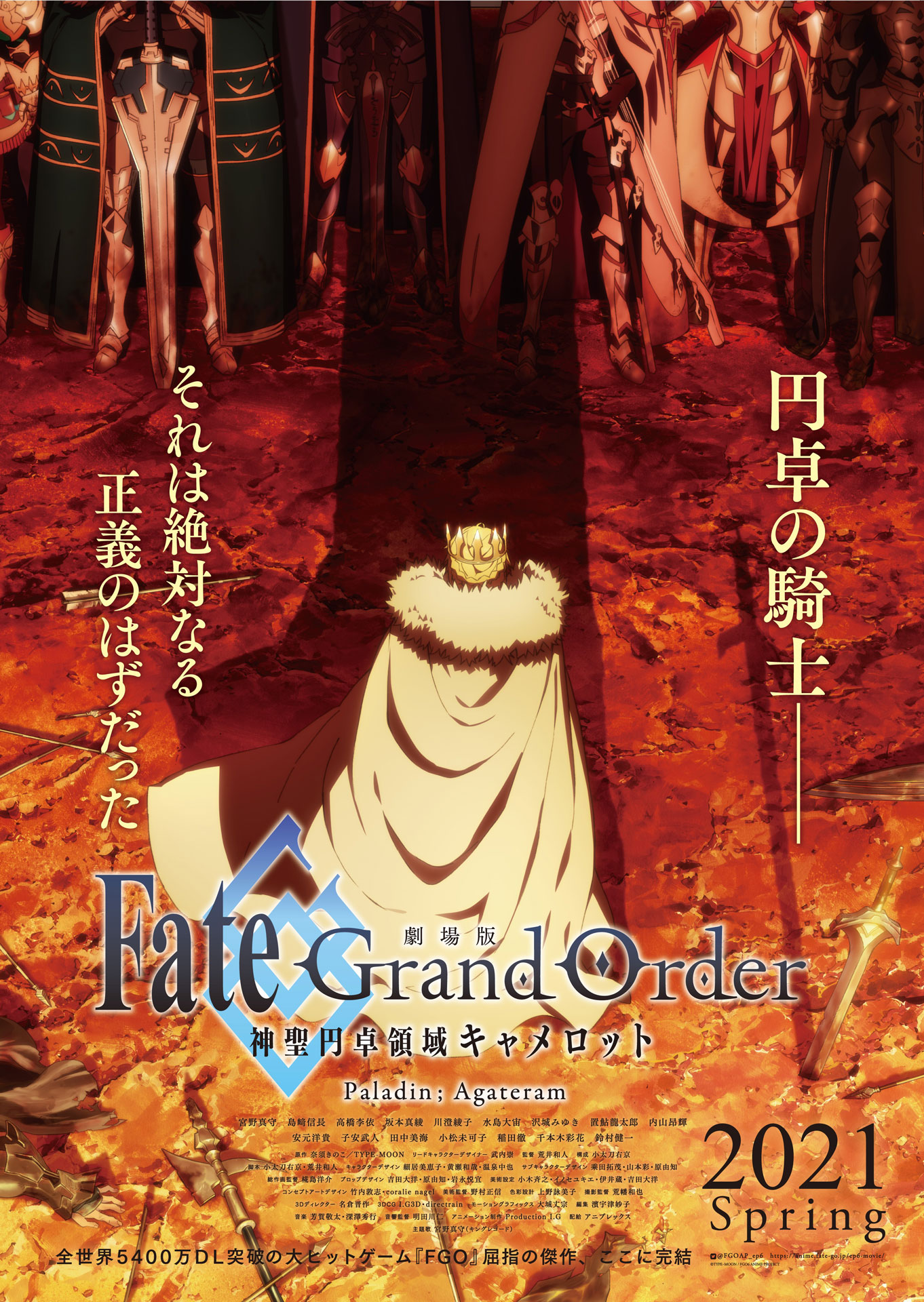 「劇場版 Fate/Grand Order -神聖円卓領域キャメロット- 後編 Paladin; Agateram」ティザービジュアル