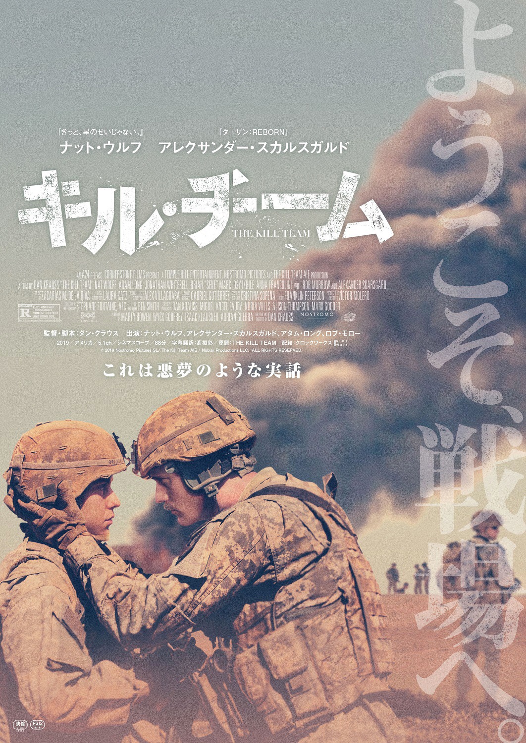 「キル・チーム」ポスタービジュアル